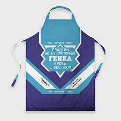 Фартук кулинарный Гена сладкий, цвет: 3D-принт