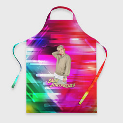 Фартук кулинарный Ваня Дмитриенко, цвет: 3D-принт