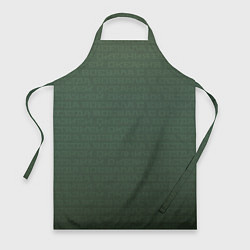 Фартук кулинарный 1984 узор зелёный градиент, цвет: 3D-принт