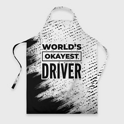 Фартук Worlds okayest driver - white