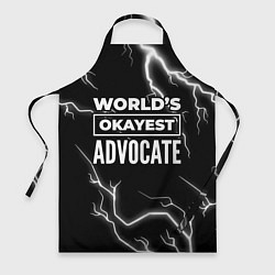 Фартук Worlds okayest advocate - dark