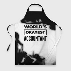 Фартук кулинарный Worlds okayest accountant - white, цвет: 3D-принт