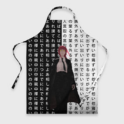 Фартук кулинарный Макима - Иероглифы - Человек-бензопила, цвет: 3D-принт