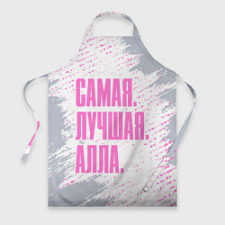 Фартук кулинарный Надпись самая лучшая Алла, цвет: 3D-принт