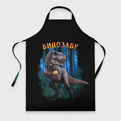 Фартук кулинарный Динозавр винозавр, цвет: 3D-принт