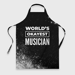 Фартук Worlds okayest musician - dark