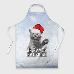 Фартук Любимой бабушке - котик