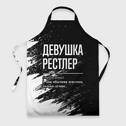 Фартук Девушка рестлер - определение на темном фоне