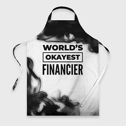 Фартук Worlds okayest financier - white