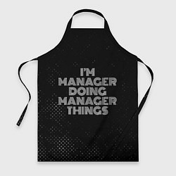 Фартук Im manager doing manager things: на темном