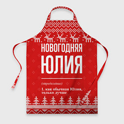 Фартук кулинарный Новогодняя Юлия: свитер с оленями, цвет: 3D-принт