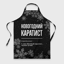 Фартук Новогодний каратист на темном фоне