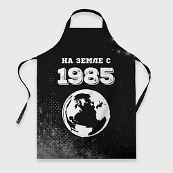 Фартук На Земле с 1985: краска на темном