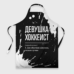 Фартук Определение: девушка хоккеист