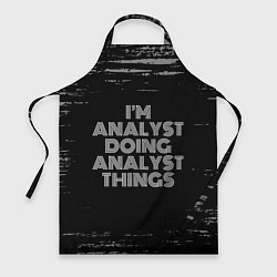 Фартук I am analyst doing analyst things