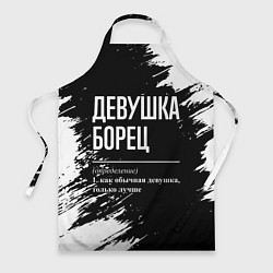 Фартук Определение: девушка борец