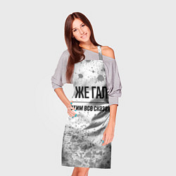 Фартук кулинарный Я же Галя - и этим все сказано, цвет: 3D-принт — фото 2