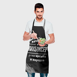 Фартук кулинарный Лучший кикбоксер всех времён и народов, цвет: 3D-принт — фото 2