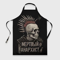 Фартук кулинарный Мертвый анархист панк, цвет: 3D-принт