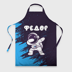 Фартук кулинарный Федор космонавт даб, цвет: 3D-принт