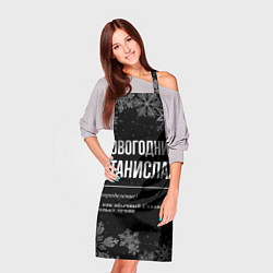Фартук кулинарный Новогодний Станислав на темном фоне, цвет: 3D-принт — фото 2