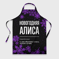 Фартук Новогодняя Алиса на темном фоне