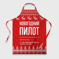 Фартук Новогодний пилот: свитер с оленями