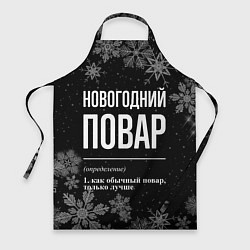 Фартук Новогодний повар на темном фоне