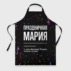 Фартук Праздничная Мария конфетти