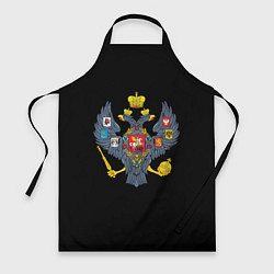 Фартук кулинарный Держава герб Российской империи, цвет: 3D-принт