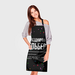 Фартук кулинарный Праздничный Альберт и конфетти, цвет: 3D-принт — фото 2
