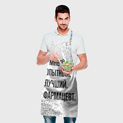 Фартук кулинарный Умный, опытный и лучший: фармацевт, цвет: 3D-принт — фото 2