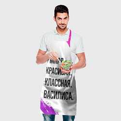 Фартук кулинарный Умная, красивая и классная: Василиса, цвет: 3D-принт — фото 2