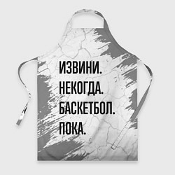 Фартук кулинарный Извини, некогда - баскетбол, пока, цвет: 3D-принт
