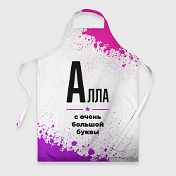 Фартук Алла ну с очень большой буквы