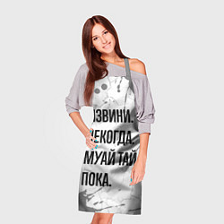 Фартук кулинарный Извини некогда - муай тай, пока, цвет: 3D-принт — фото 2