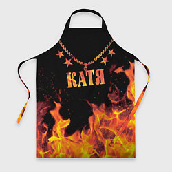 Фартук Катя - имя в огне
