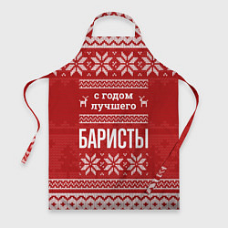 Фартук кулинарный С годом лучшего Баристы с оленями, цвет: 3D-принт