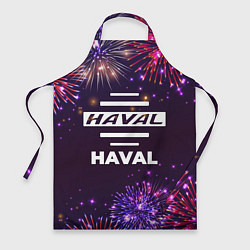 Фартук Праздничный Haval