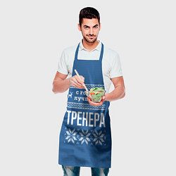 Фартук кулинарный С годом лучшего тренера, цвет: 3D-принт — фото 2