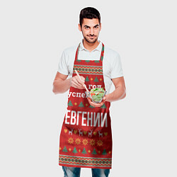 Фартук кулинарный Это год успешной Евгении, цвет: 3D-принт — фото 2