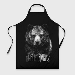 Фартук кулинарный Быть добру - благородный славянский медведь, цвет: 3D-принт