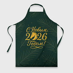 Фартук С новым 2026 годом золотистая надпись