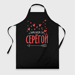 Фартук Муж Сергей