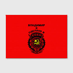 Холст прямоугольный Владимир: сделано в СССР, цвет: 3D-принт — фото 2
