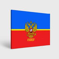 Холст прямоугольный Краснодар: Россия, цвет: 3D-принт