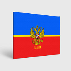 Холст прямоугольный Подольск: Россия, цвет: 3D-принт
