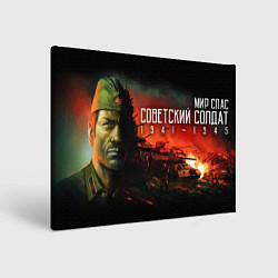 Картина прямоугольная Советский солдат