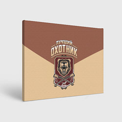 Холст прямоугольный Лучший Охотник Hunter, цвет: 3D-принт