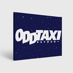 Картина прямоугольная Odd taxi sky